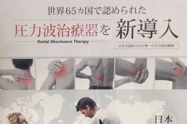 圧力波治療器